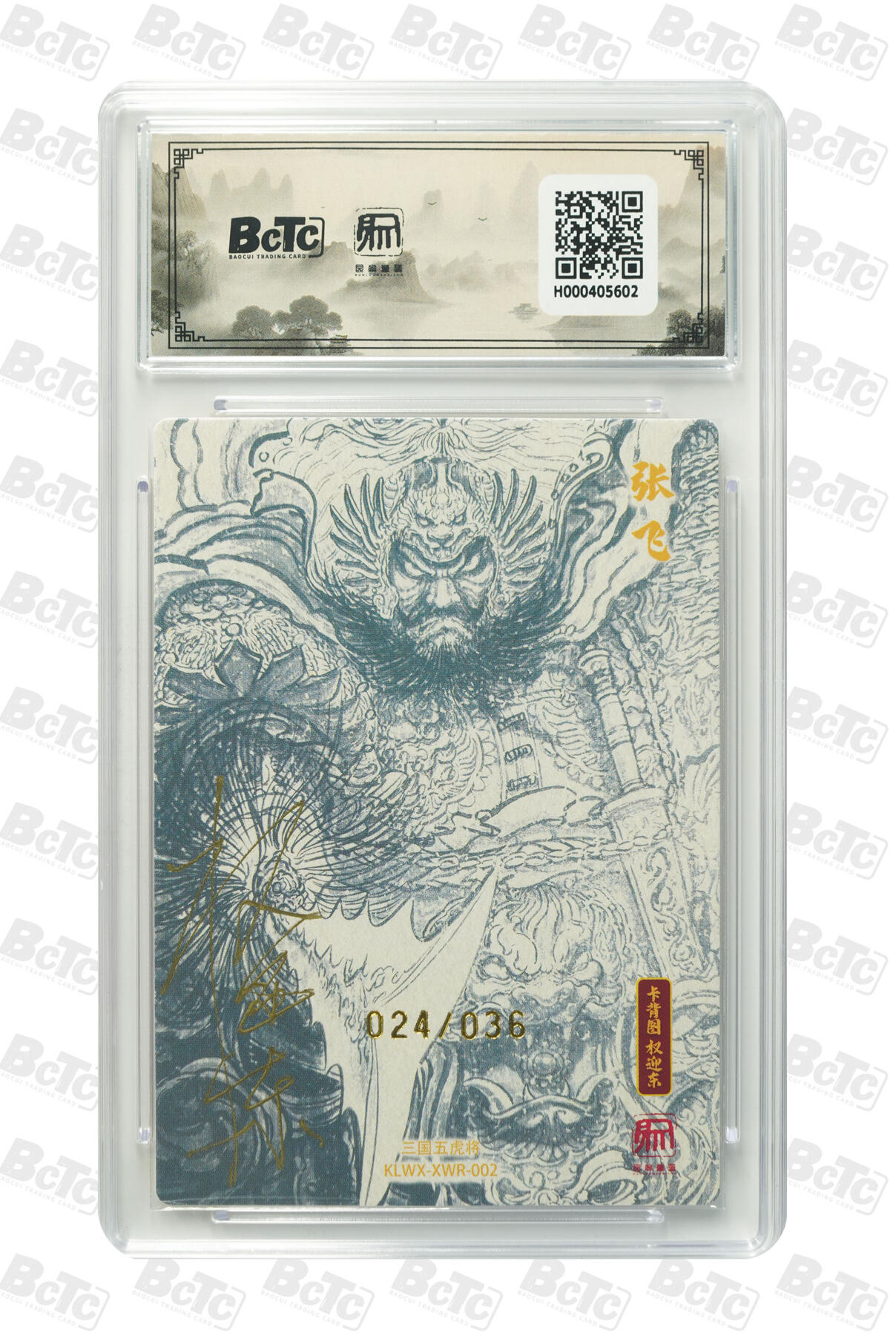 阳大大卡牌拍卖第90期（持续收拍品，周五晚上九点截拍，进群福利早知道） 【亲签双10】昆仑万象 项维仁 新绘五虎特卡 张飞 限编24/36