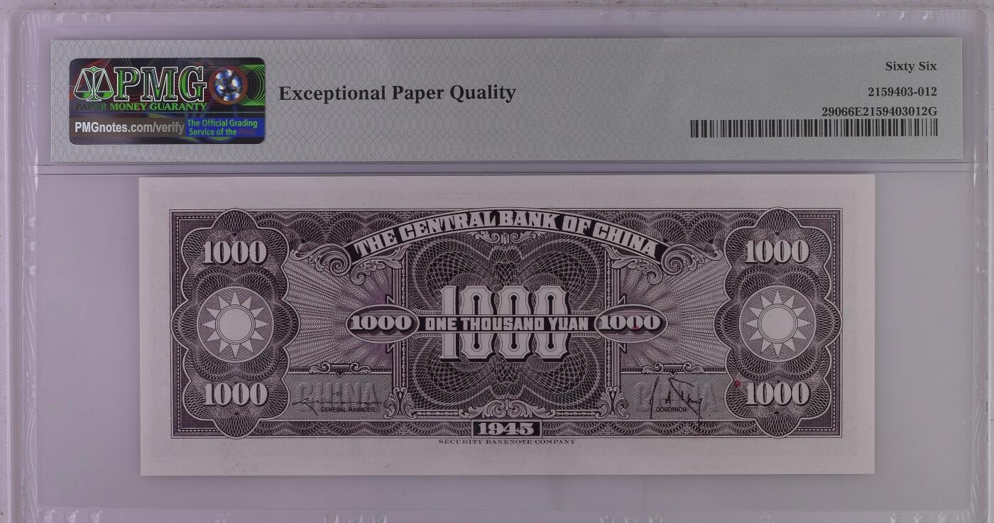 大中华拍卖第808期 中央银行451000 023812