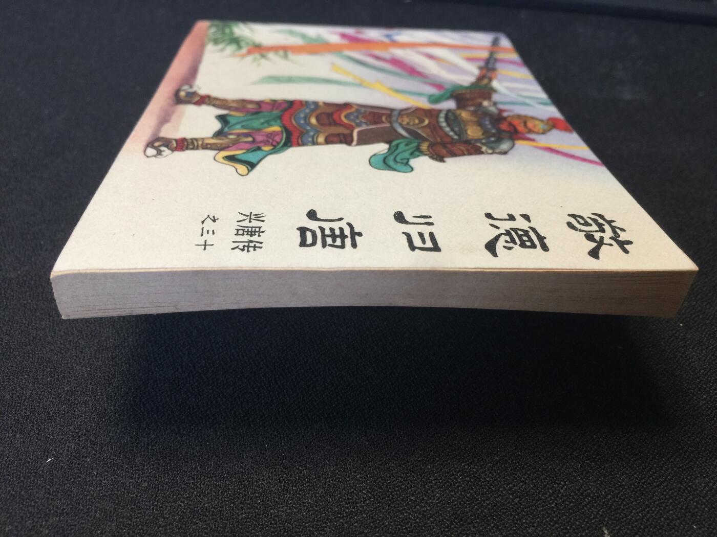 敬德归唐▁▂▃▅▆▇【 QDT1325封底浅灰色圆点是相机镜头导致】清书！不计成本！给钱就卖！