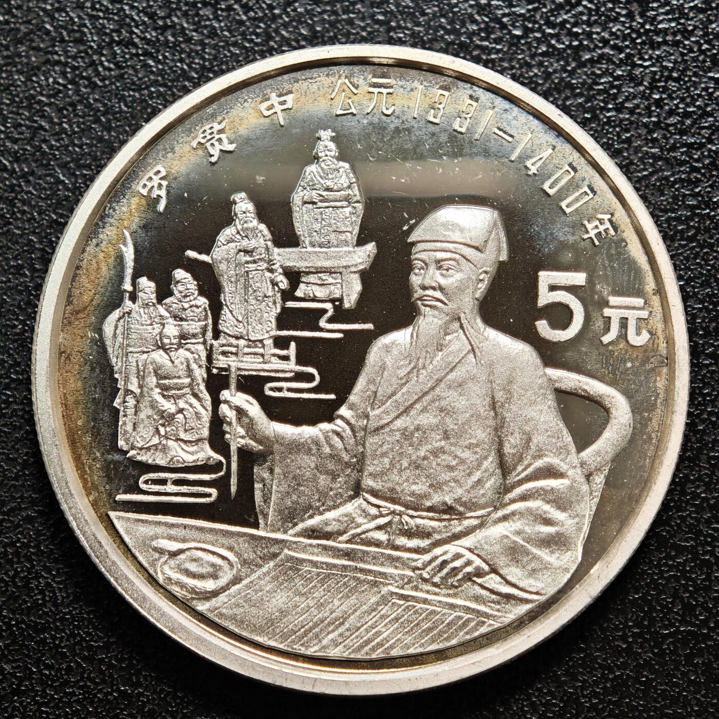 【德藏】世界币章拍卖第160期 1990年 中国历史人物第7组罗贯中精制银币 直径36mm 重量22g 成色90%银