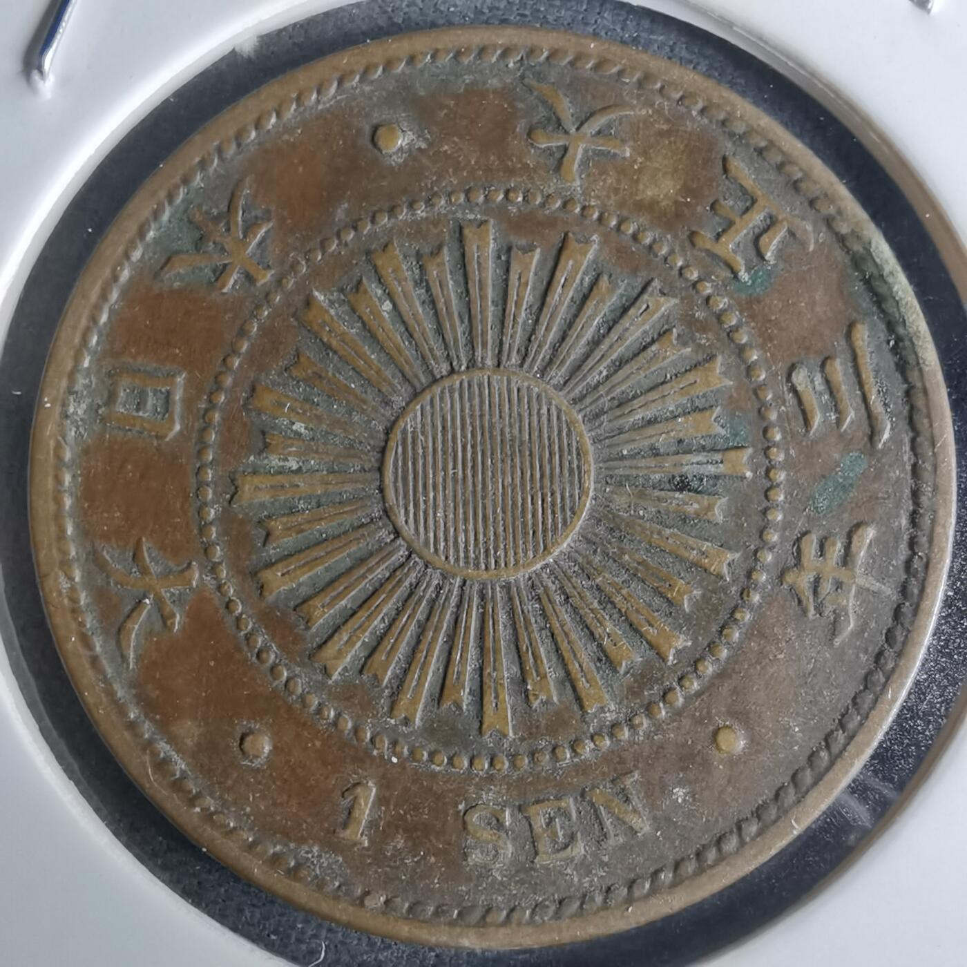 沼泽如烟--第951场 大正三年稻一钱