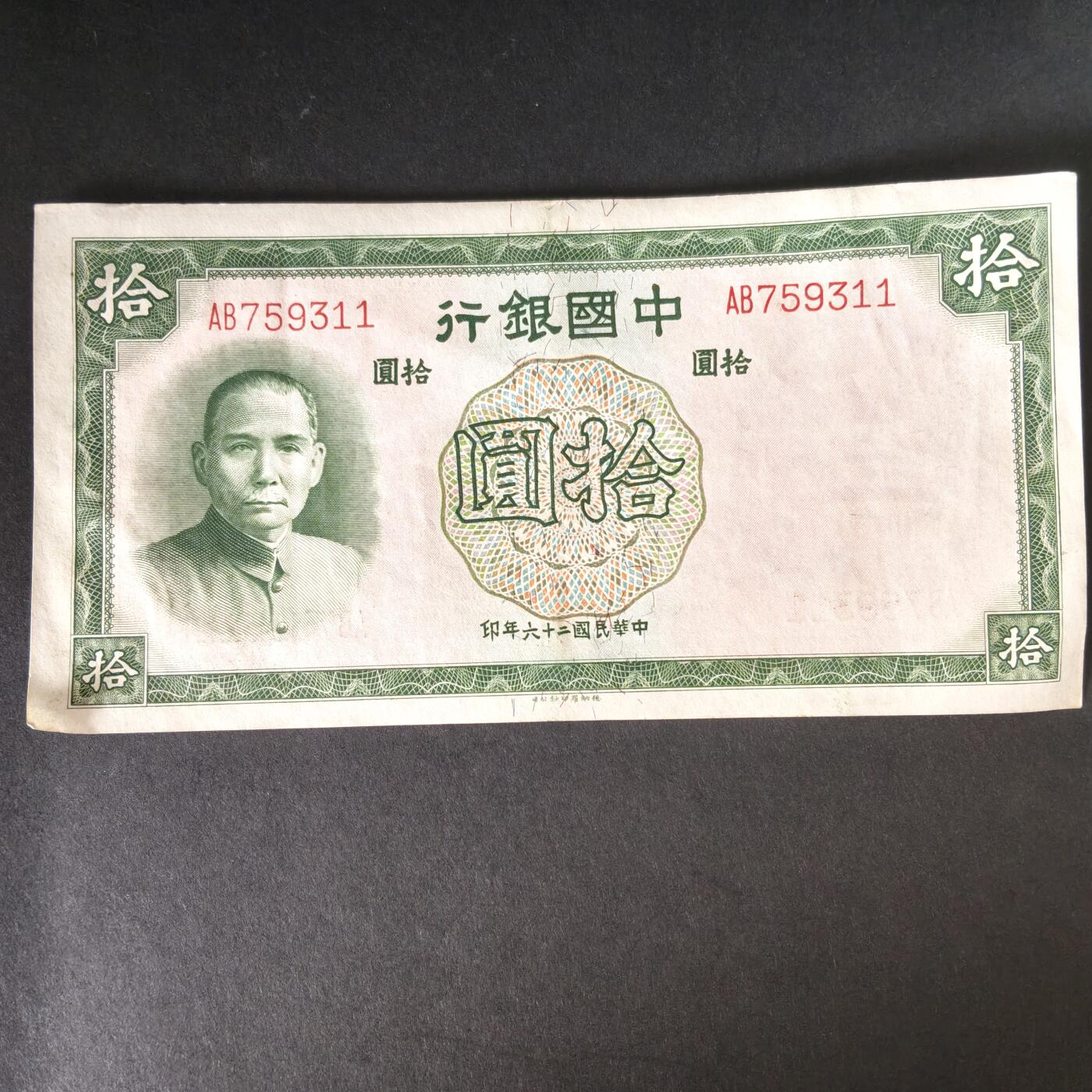 猩哥外币小铺➨【第215场】 拾圆