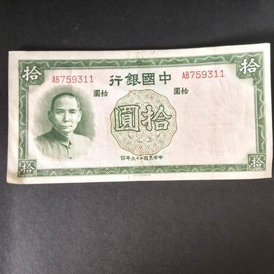 猩哥外币小铺➨【第215场】 - 拾圆