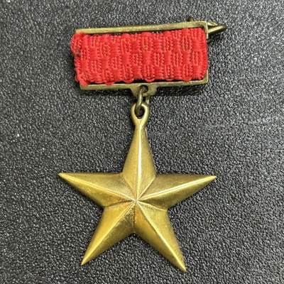 西秦中古拍卖第七十二期 - 越南金星勋章 第二版 越南英雄大金星