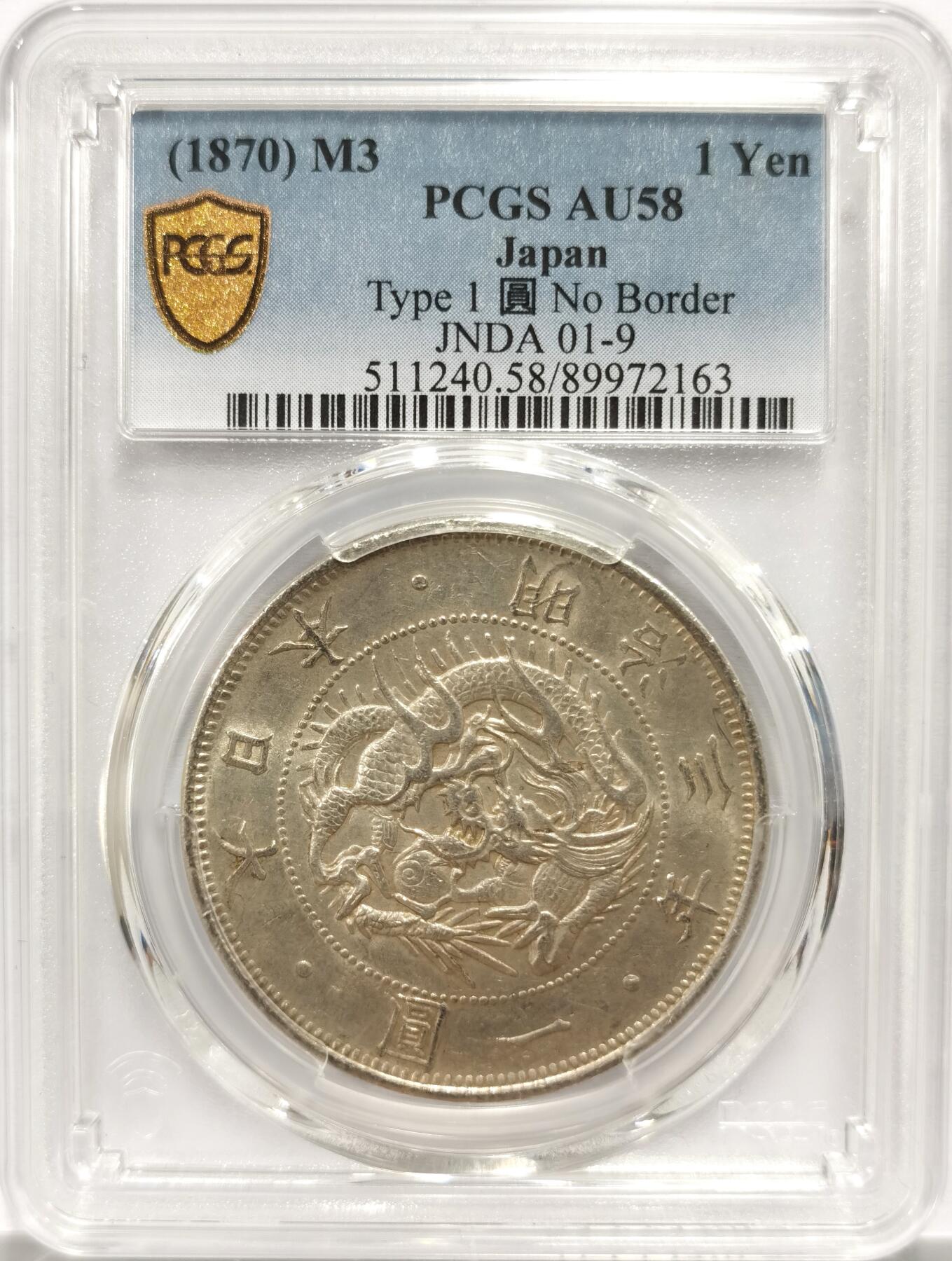 博洋堂“岁启嘉年”2026新年精品大拍专场暨第155期（全场包邮） PCGS AU58 日本龙洋 明治三年（1870）旭日龙，大特年。罕见的无轮版，数量是普通版别的十分之一！底板干净，暴力转光，有MS的光度，个人认为低评了