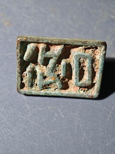 103期回流戒指饰品杂件纪念章丝路钱币专场 - 杂件