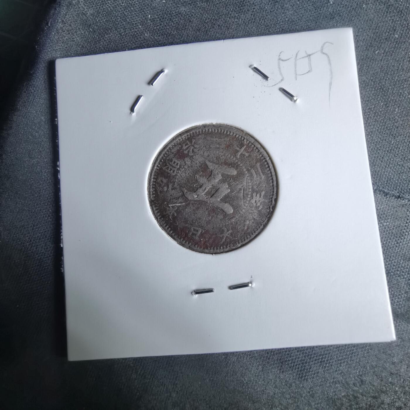 沼泽如烟--第951场 明治二十二年菊五钱