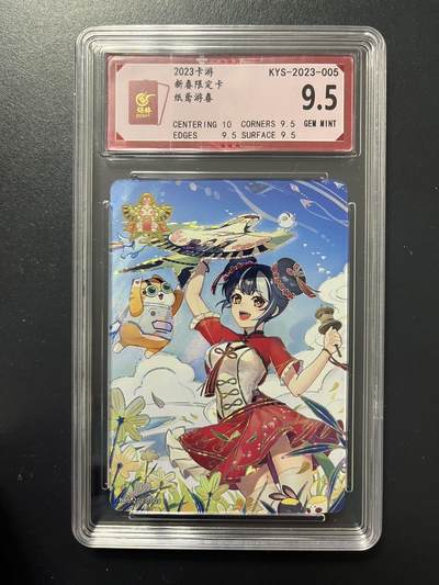 卡牌杂货铺专场拍卖第三场 1月1日周四晚21:00结拍 - 【PR卡】卡游 新春限定卡 纸鸢游春 9.5分