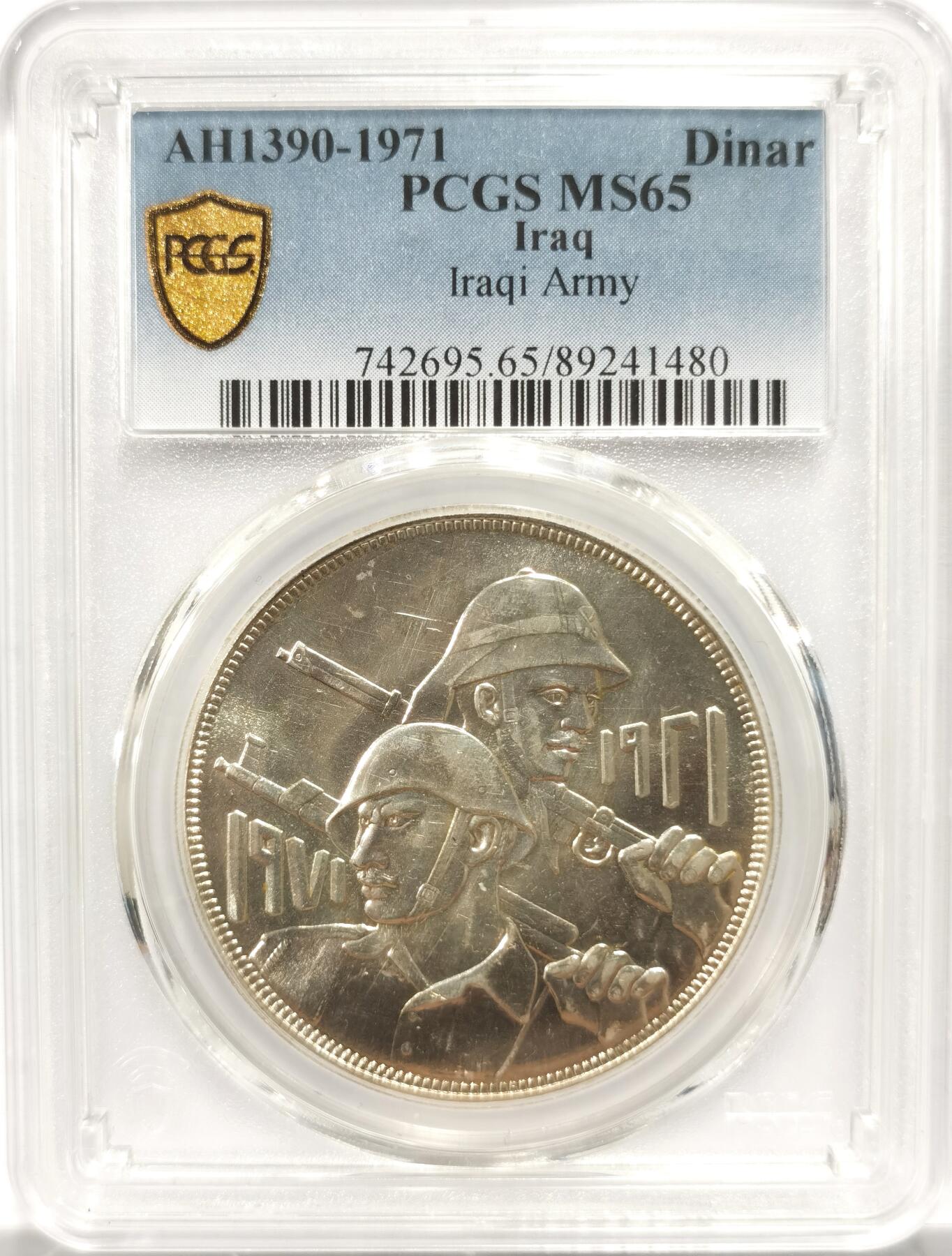 博洋堂“岁启嘉年”2026新年精品大拍专场暨第155期（全场包邮） PCGS MS65 伊拉克1971年国家武装力量1第纳尔银币 普制版 镜面底板 稀缺热门品种 此枚目前为PCGS评级冠军分