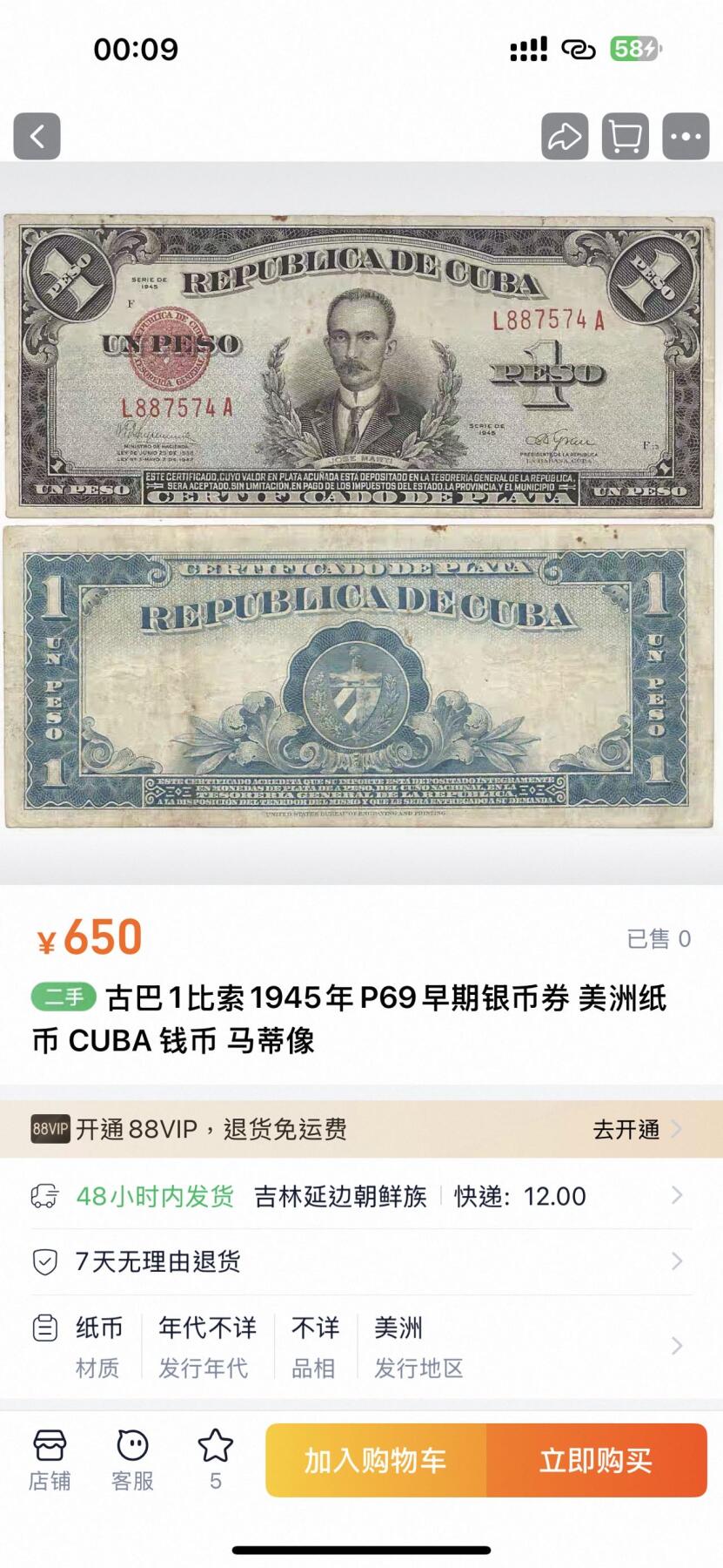 九十九场（喜迎元旦） 古巴1比索1938年早期银币券，流通品相，马蒂像！非常非常稀有古巴的银币券！eBay上同品相200$以上