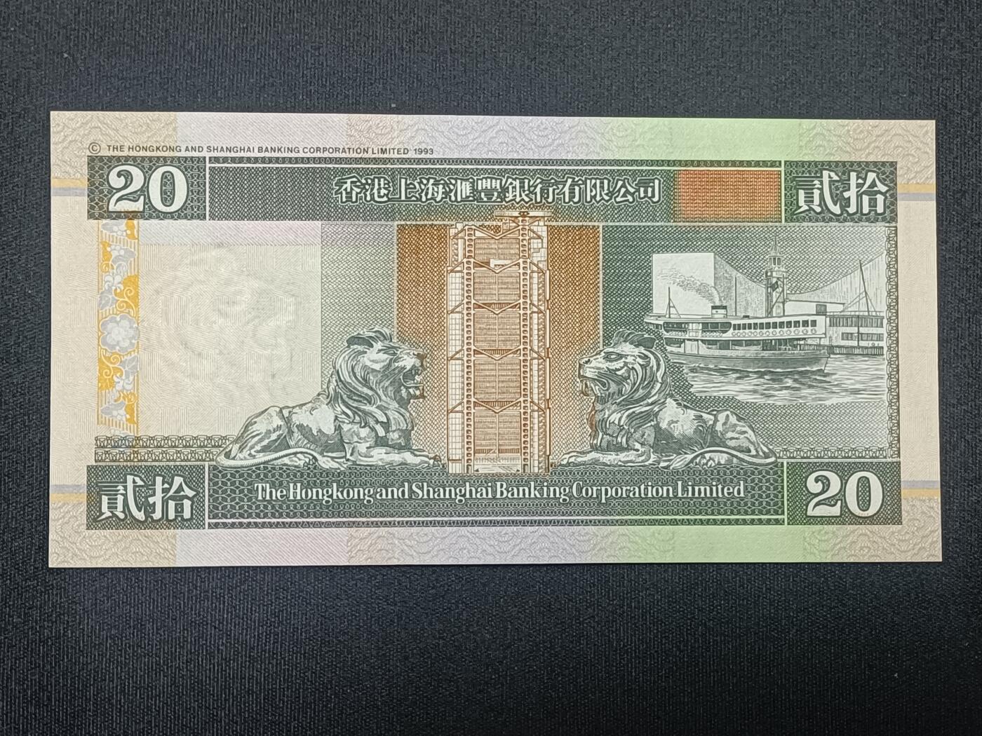 【游宝包邮场】蛇年第104期  香港-20元【1997年 汇丰银行版 全新UNC】