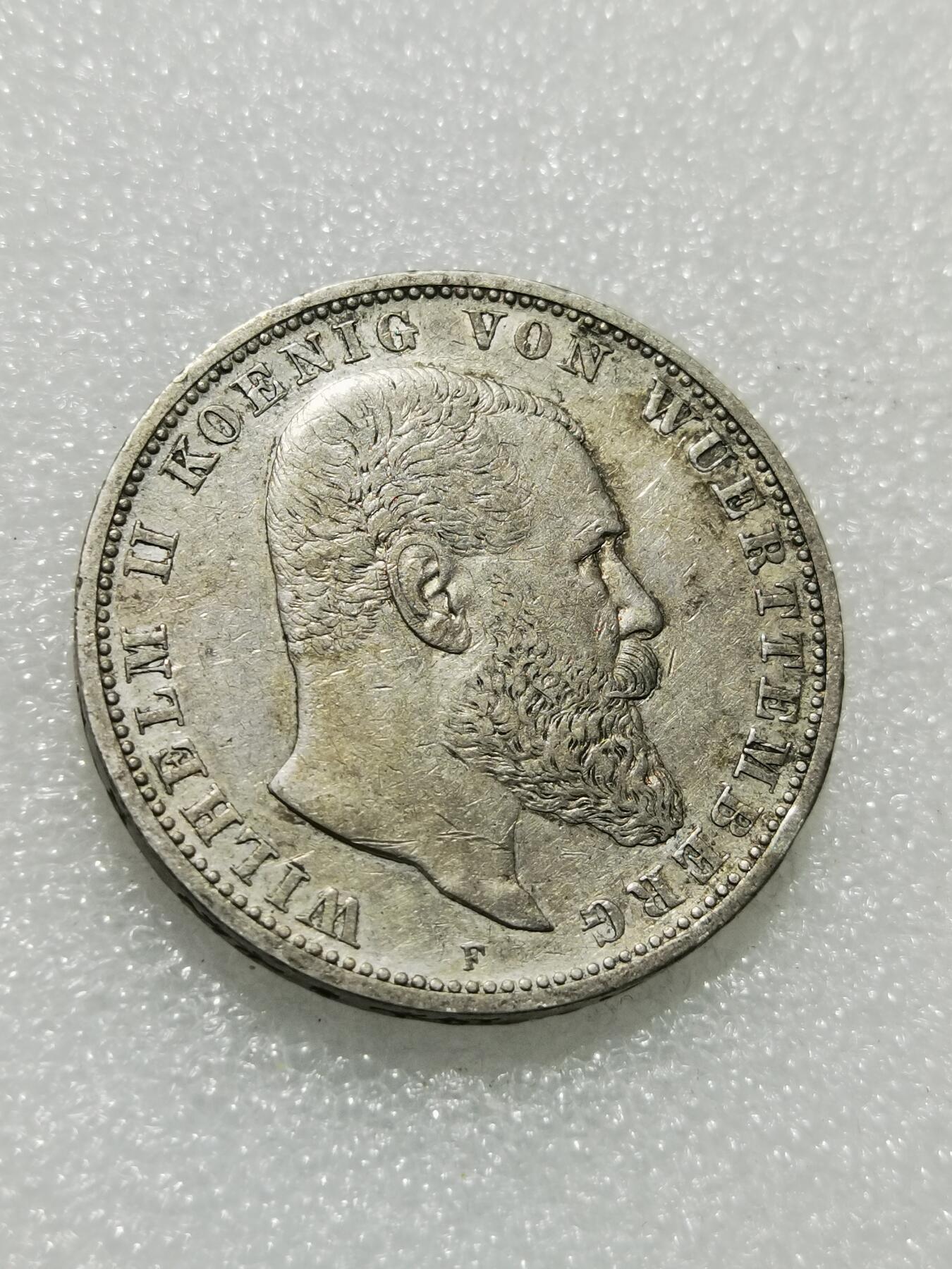 天下钱庄专场欢迎参拍 德国符腾堡5马克银币