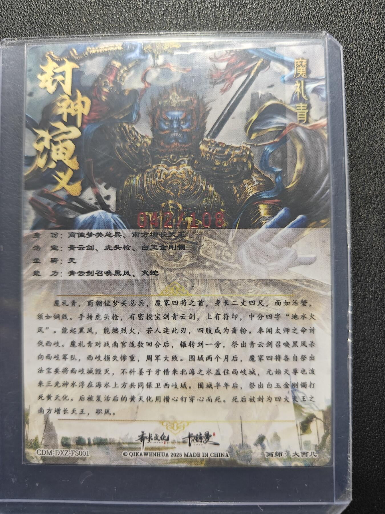 天玑星卡拍第157期《1.5周一截拍》持续收拍收评中 满赠卡需备注 【亲签卡】卡德曼 杆子 封神演义 大西几 魔礼青 红编042/108 粗闪