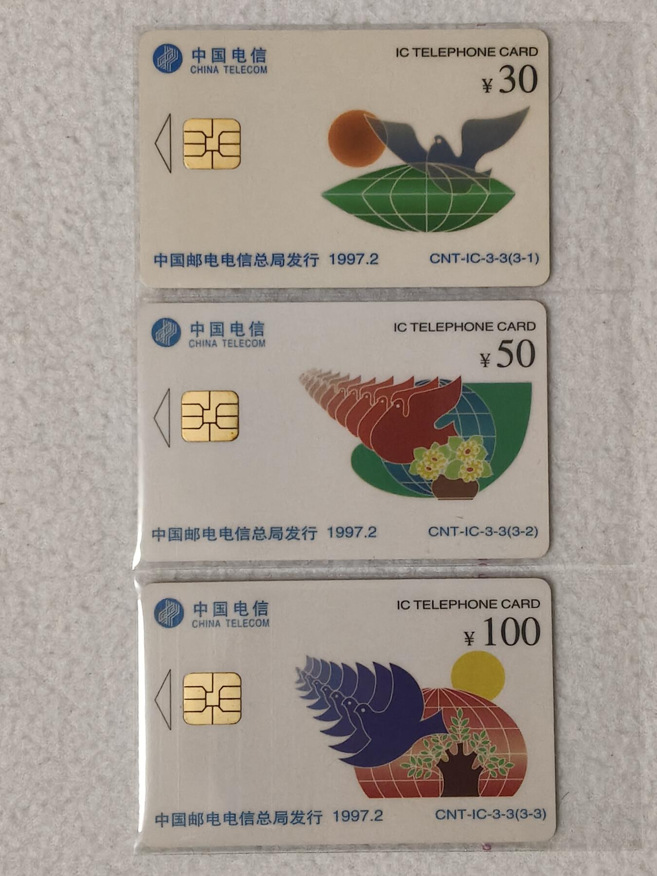 易卡拍卖第66期 IC—3达标。HN湖南版（比较希少）。无封套。收藏级品相。如图所示！