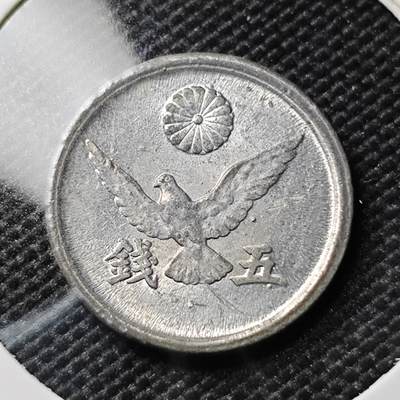 KK钱币收藏小铺 《套币 好品/批量散币专场》  2月预留时间 周末发货 -  日本5钱锌币好品