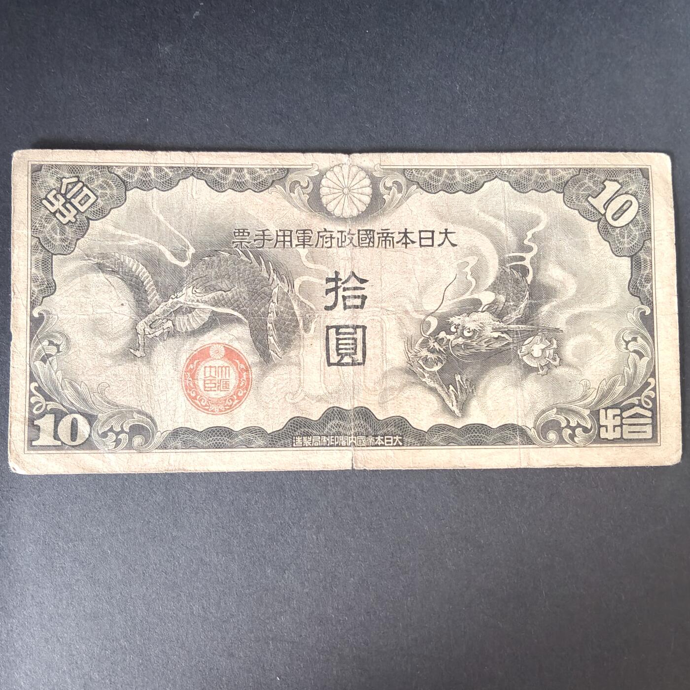 猩哥外币小铺➨【第215场】 拾圆