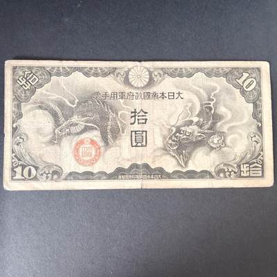 猩哥外币小铺➨【第215场】 - 拾圆