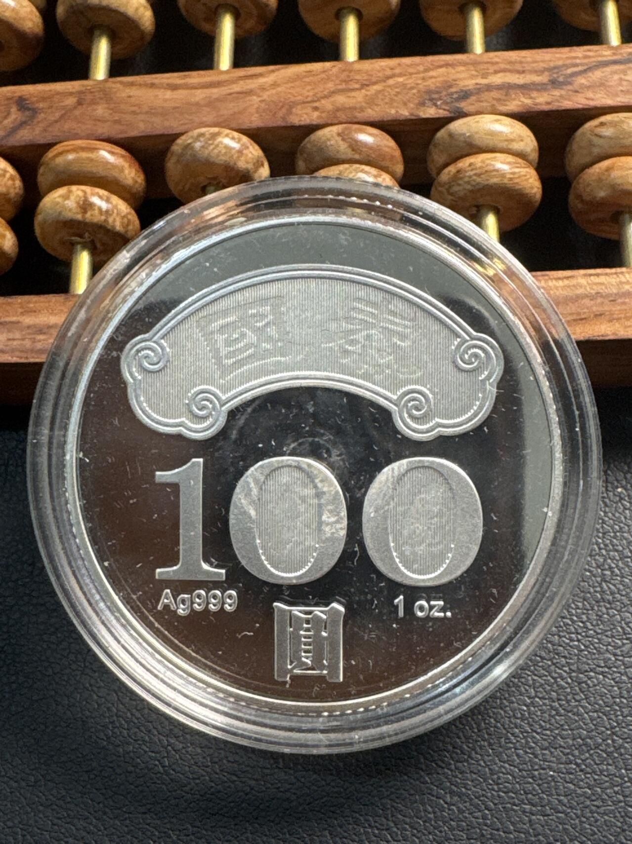 ❤️【币观天下】❤️ 第337期钱币拍卖- 2026.1.2周五晚上6点半场-长期征集拍品 中国台湾省2011年中华民国建国百年纪念银币31.2克999银