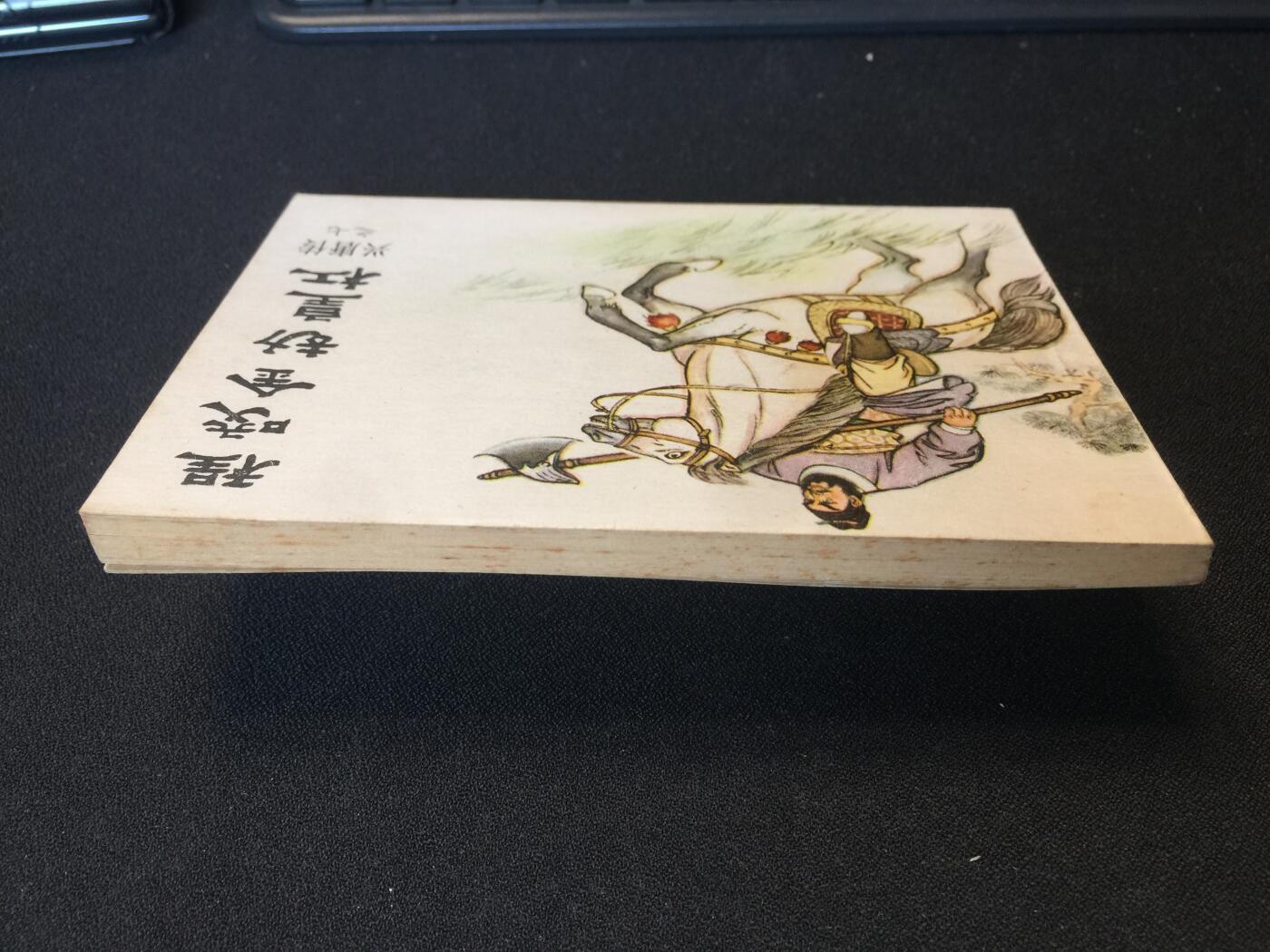 程咬金劫皇杠▁▂▃▅▆▇4WK388【封底浅灰色圆点是相机镜头导致】