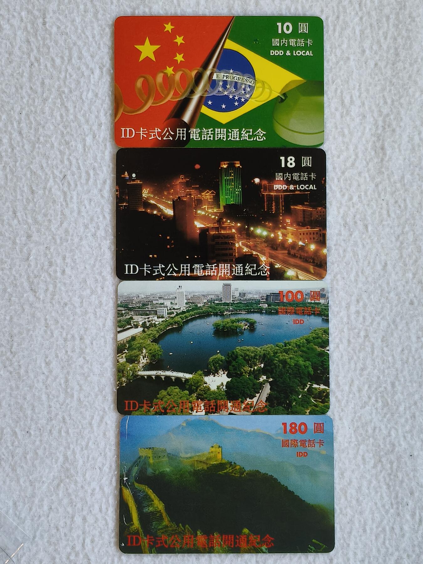 易卡拍卖第66期 ID卡式公用电话开通纪念。流通品相，（品相要求高的慎拍）成套的不多见。如图所示！