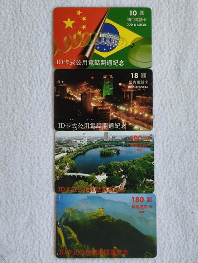 易卡拍卖第66期 - ID卡式公用电话开通纪念。流通品相，（品相要求高的慎拍）成套的不多见。如图所示！