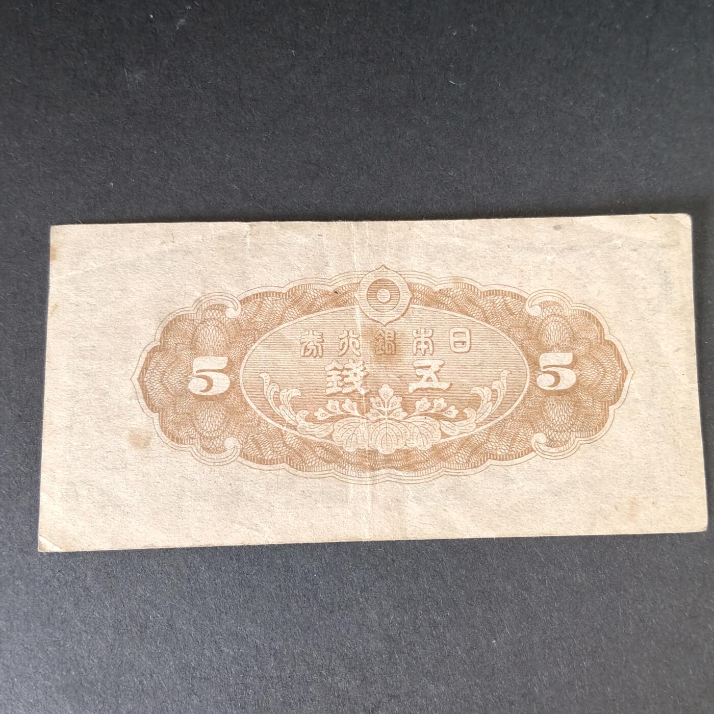 猩哥外币小铺➨【第215场】 五钱