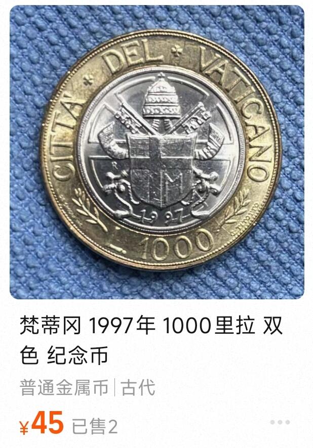 泉币菌-第158场-元旦欢乐场，开年第一场，新年快乐！（特修改截拍时间为23:30分） 稀少原光极美 梵蒂冈1997年 保罗二世1000里拉双金属币 梵蒂冈国徽 27.1×2.1mm