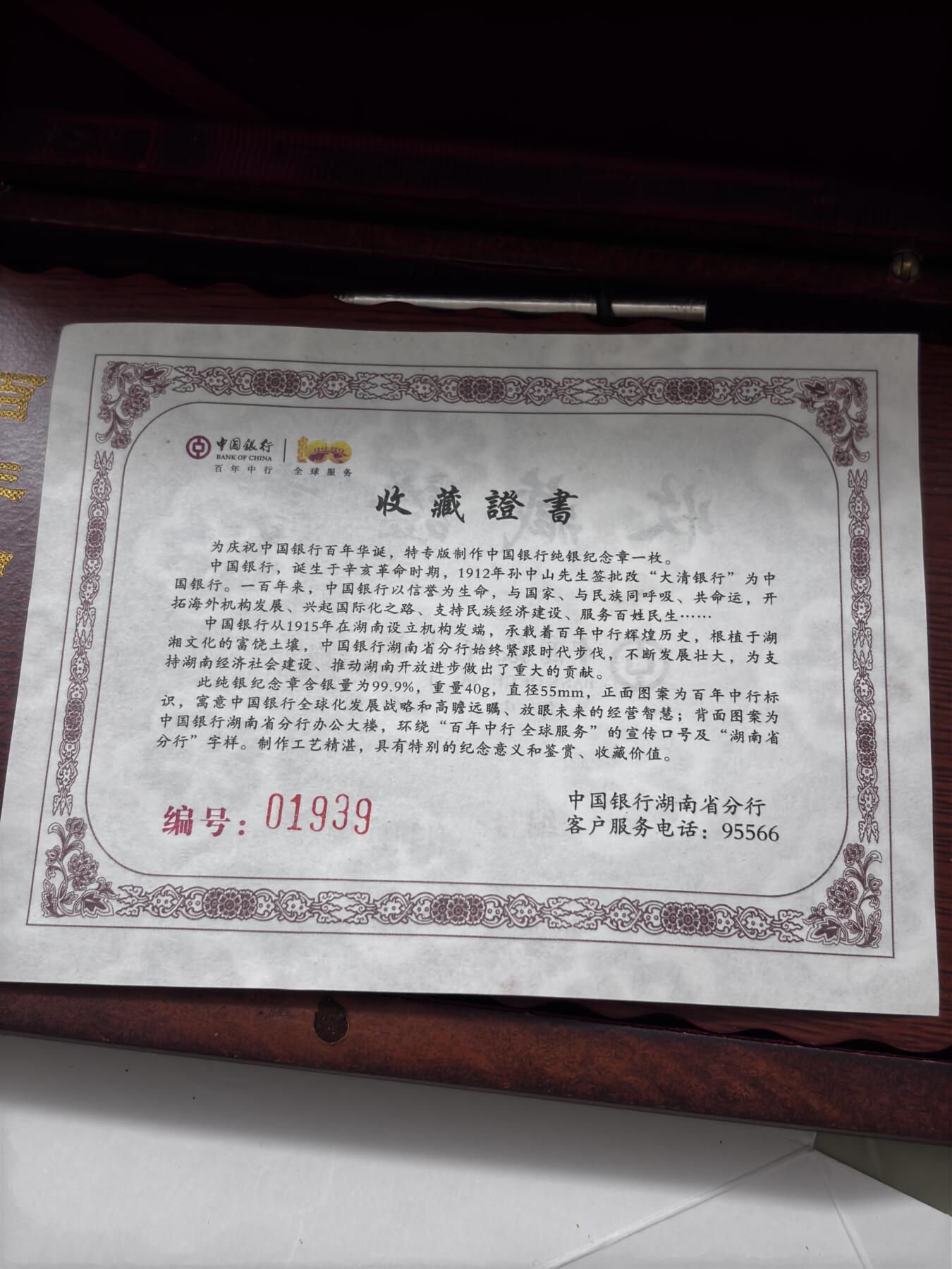 文馨钱币收藏 迎新纳福2026新年第一场（第 287 场）金银老铜币拍卖 全新原盒中国人民银行百年纪念大银章 39.5 克，带银行收藏证书，如假包退
