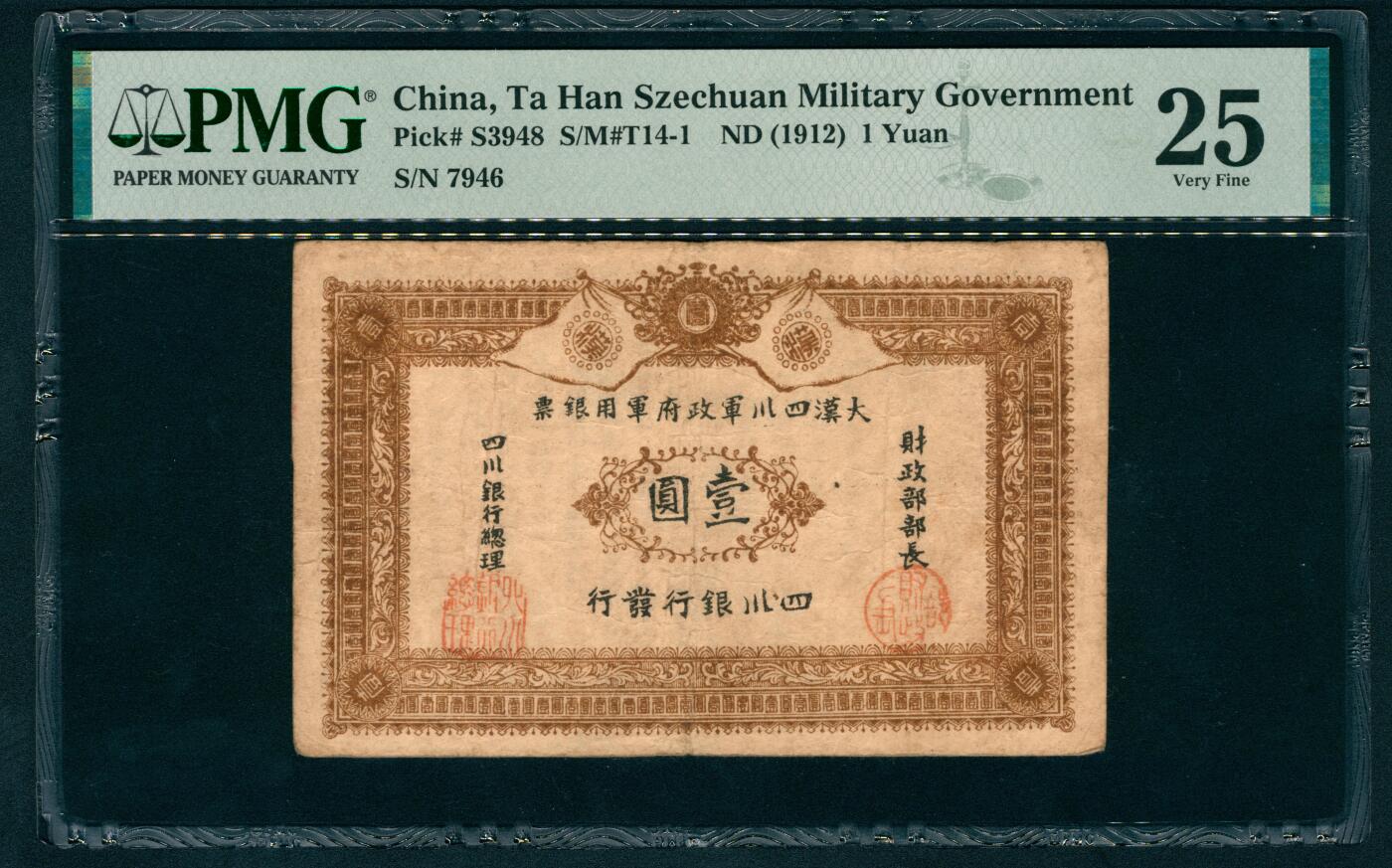 上海炎玺拍卖 玺藏万象 黄帝纪元四千六百有九年（1912年）大汉四川军政府军用银票，四川银行发行，正面印双旗图案，背面印“军用银票通行章程”，PMG 25