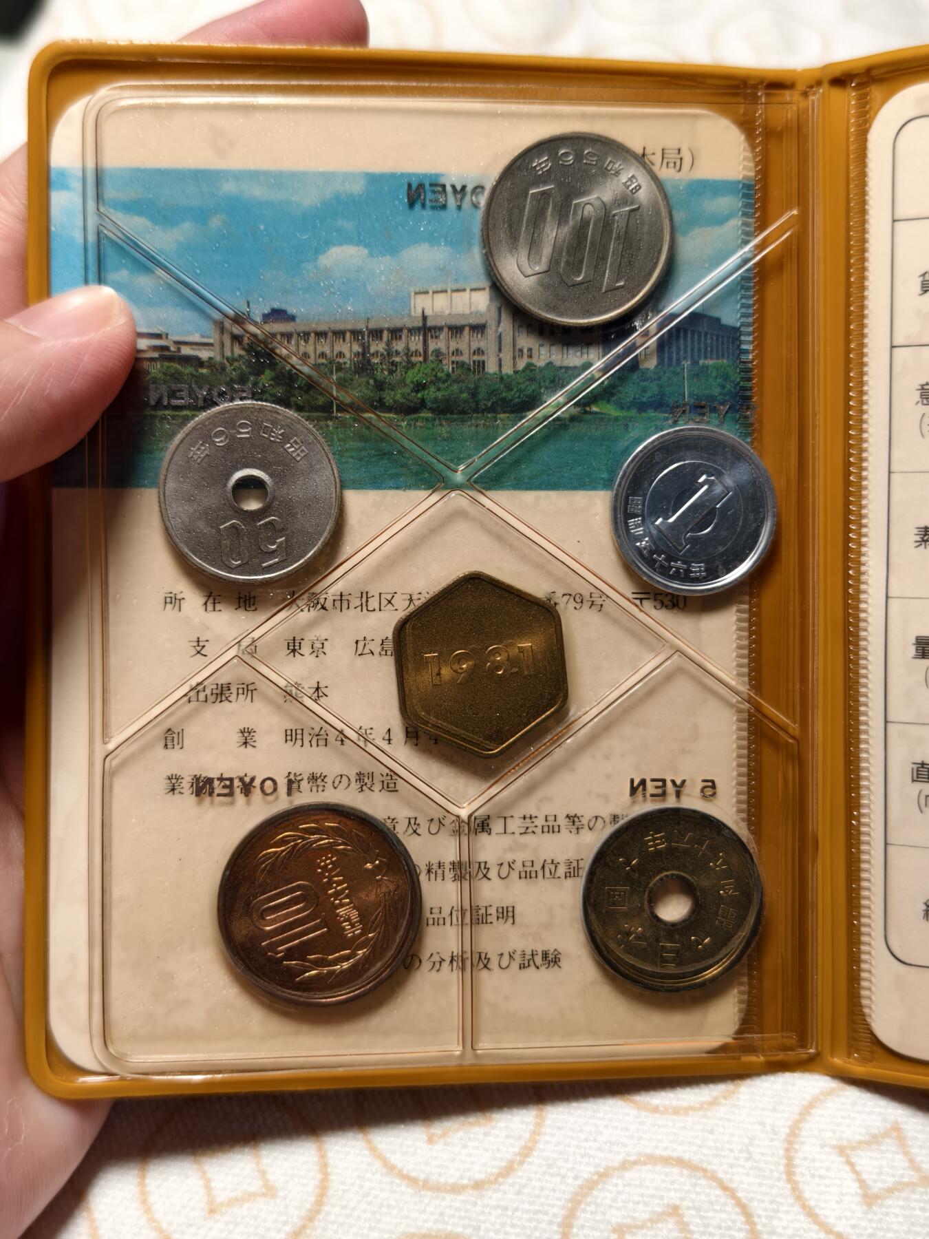 抚柳草堂-第五期章牌钱币（元旦欢庆场） 奖章勋章限时免佣 满百包邮 放漏专场 1981日元纪念币套装