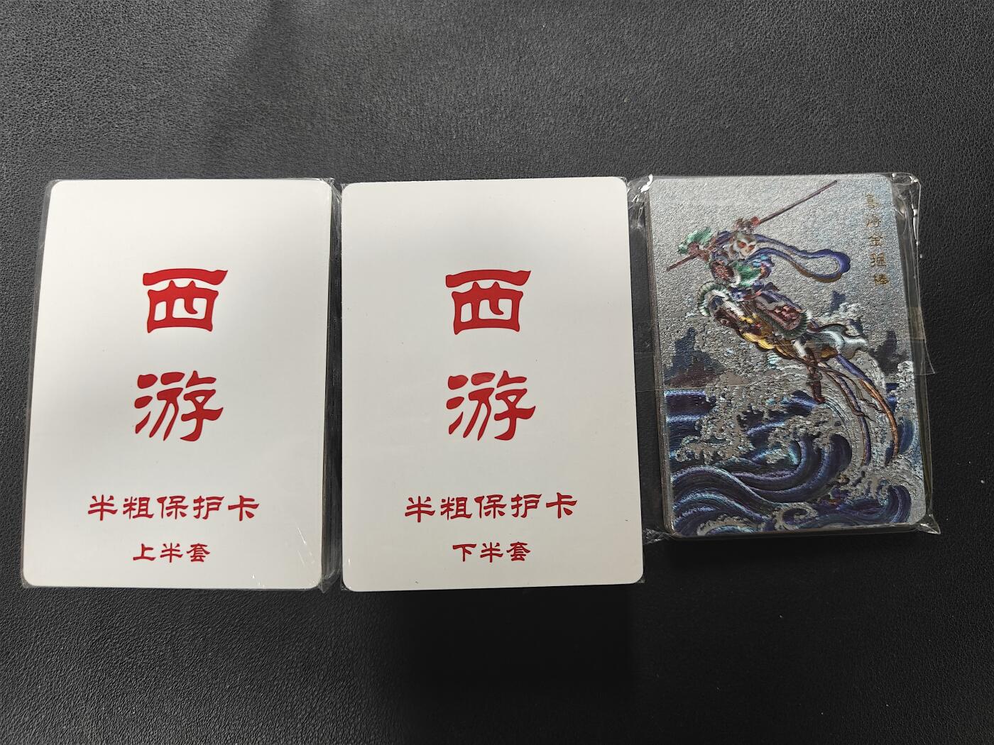 天玑星卡拍第157期《1.5周一截拍》持续收拍收评中 满赠卡需备注 百里王涌喆西游半粗套卡110张＋11张半粗特卡 全新未拆