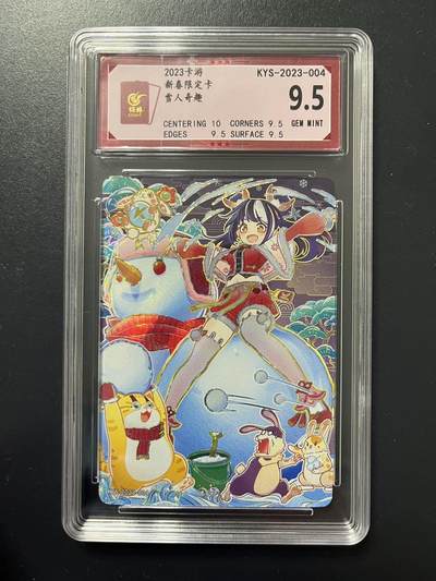 卡牌杂货铺专场拍卖第三场 1月1日周四晚21:00结拍 - 【PR卡】卡游 新春限定卡 雪人奇趣 9.5分