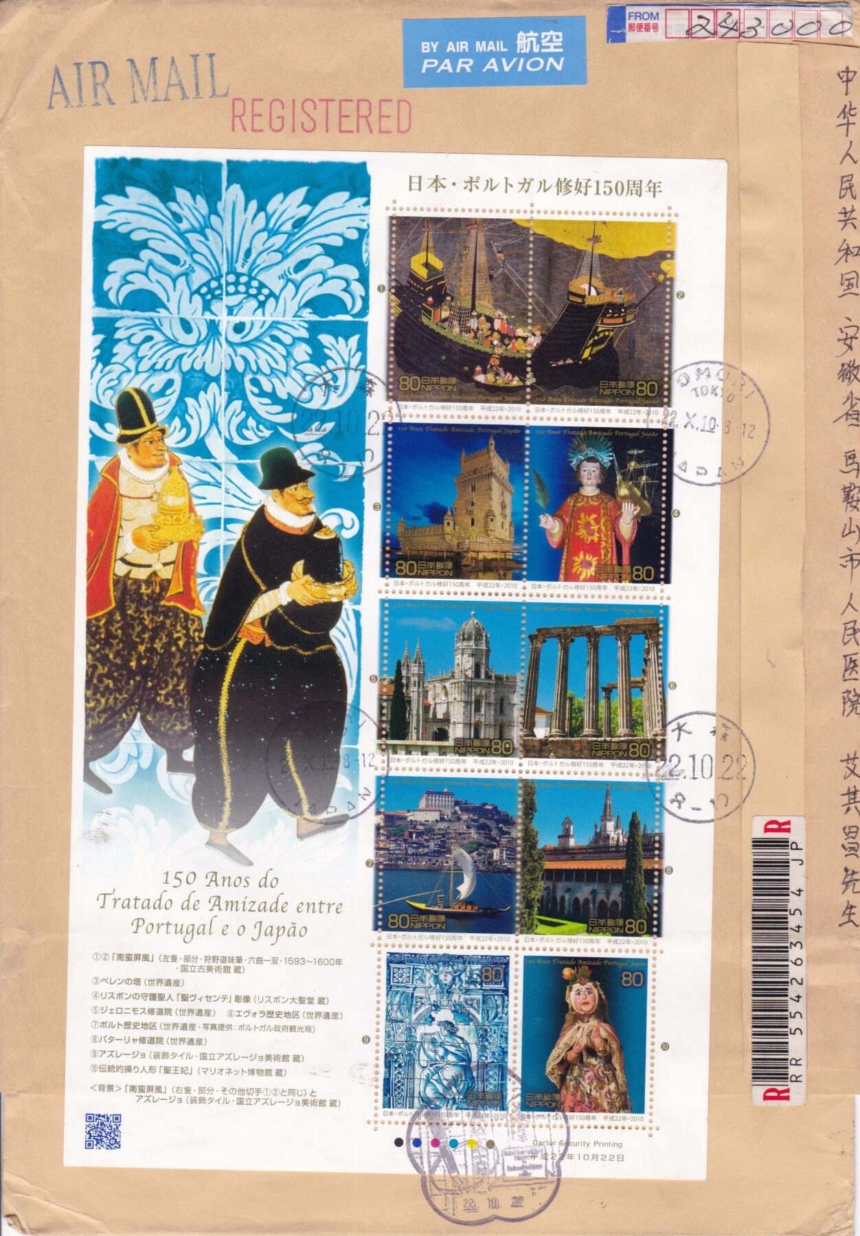 01月01日（周四）20:00日本首日实寄封专场