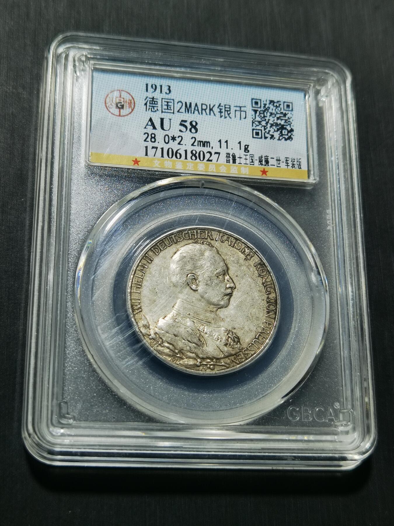 天下钱庄专场欢迎参拍 德国军装2马克银币