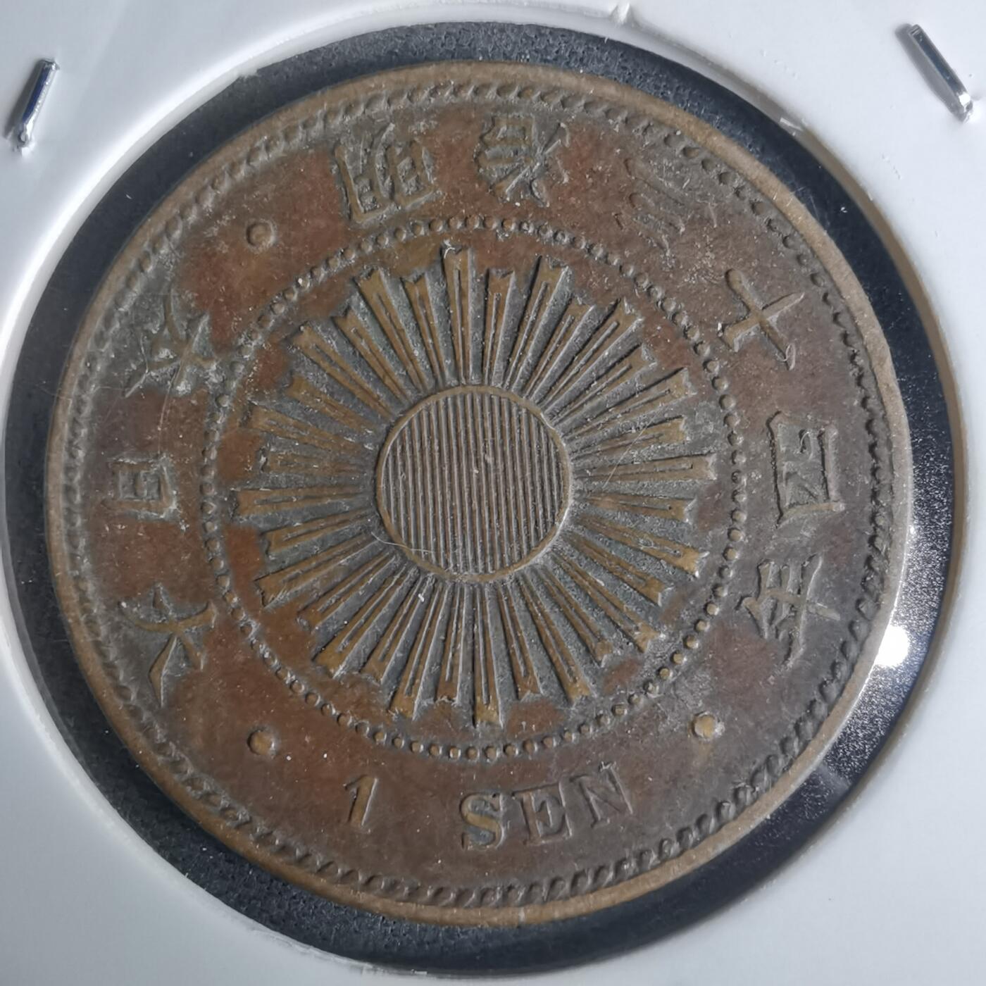 沼泽如烟--第951场 明治三十四年稻一钱