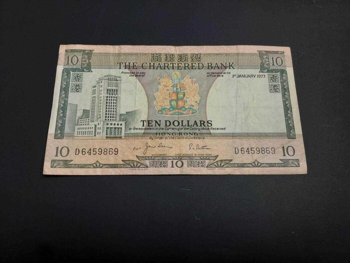 博彦收藏   1月10日 8点 钱币专场 全场包邮 香港 渣打绿屋10元 流通品