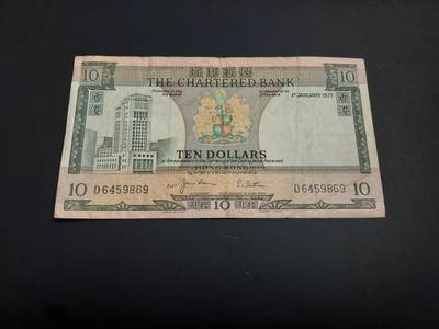 博彦收藏   1月10日 8点 钱币专场 全场包邮 - 香港 渣打绿屋10元 流通品