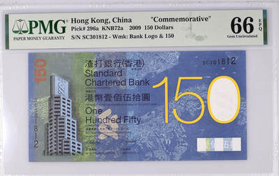 香港2009年渣打银行150周年纪念钞，PMG66分号码无47 - 香港2009年渣打银行150周年纪念钞，PMG66分号码无47