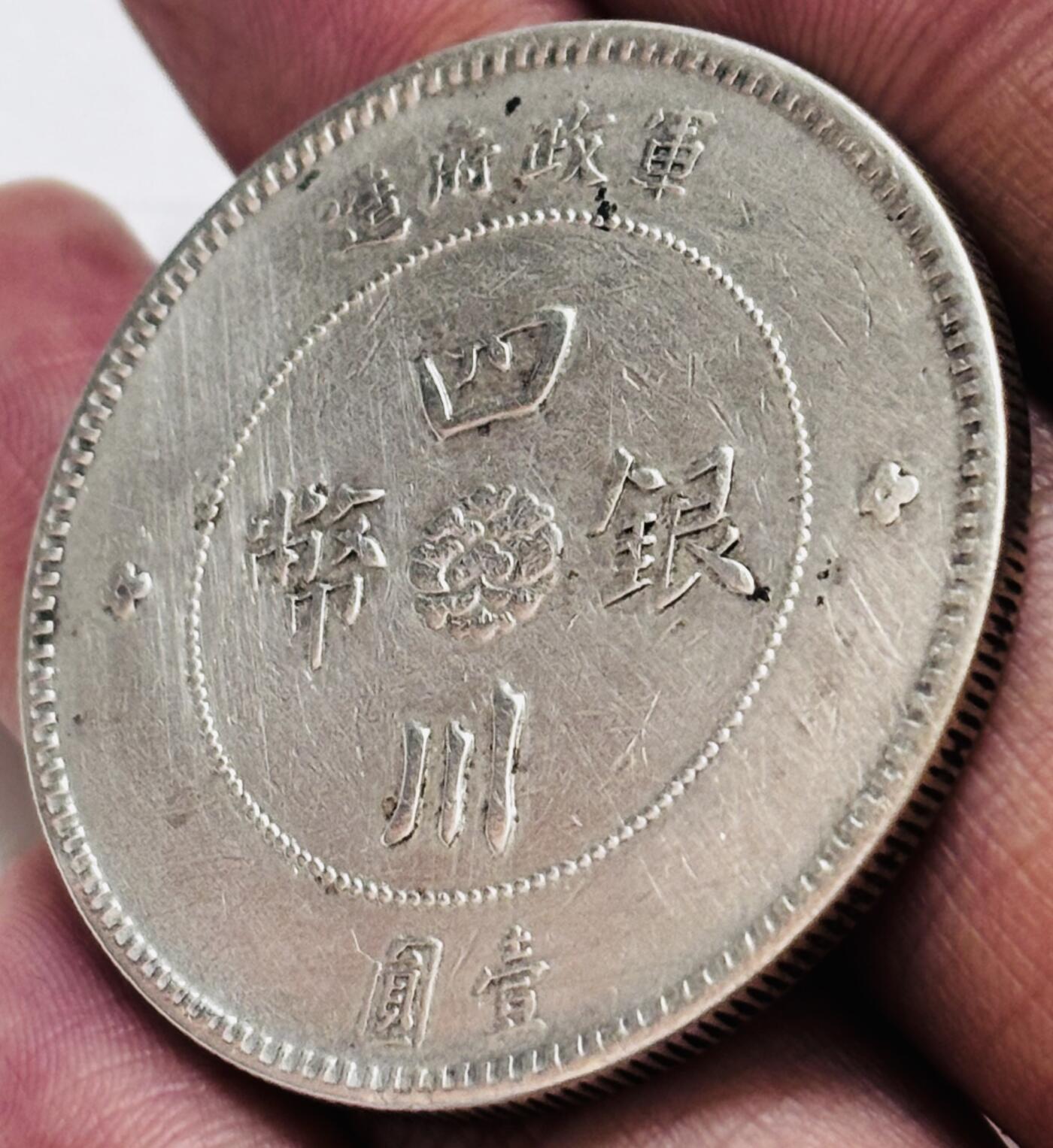 文馨钱币收藏 迎新纳福2026新年第一场（第 287 场）金银老铜币拍卖