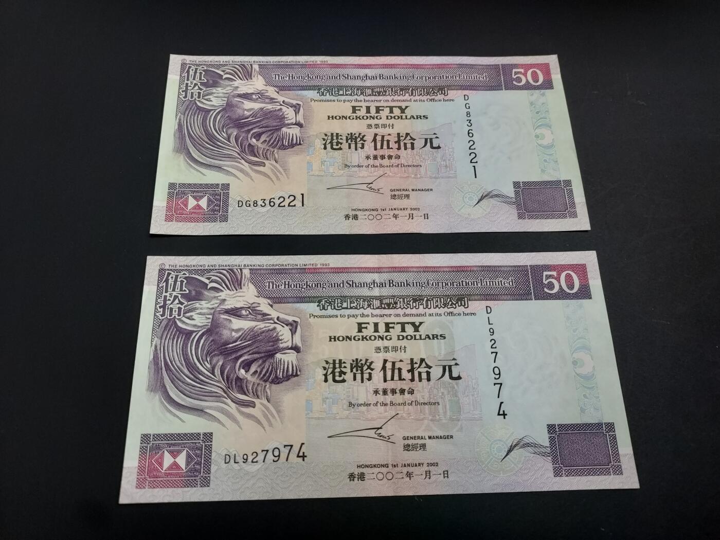 博彦收藏   1月10日 8点 钱币专场 全场包邮 香港汇丰50元2张 AU 9品