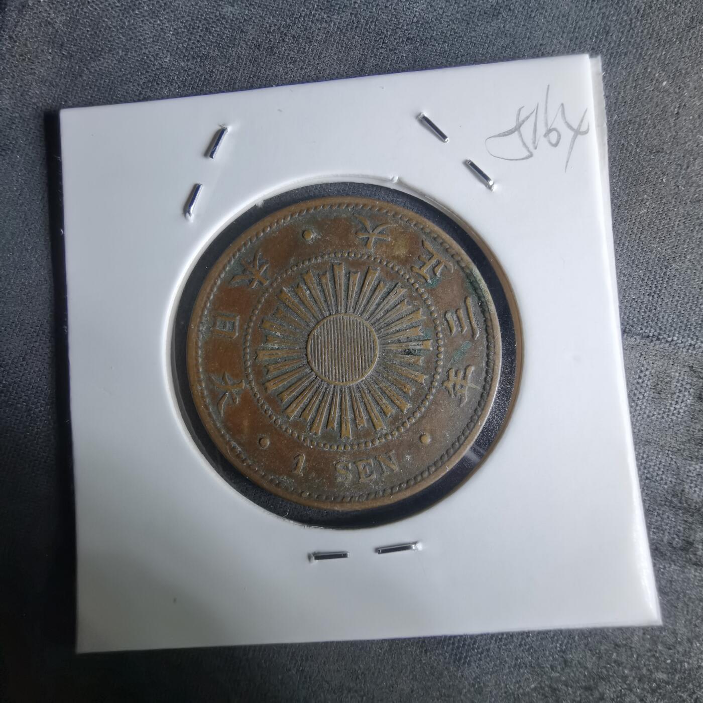 沼泽如烟--第951场 大正三年稻一钱