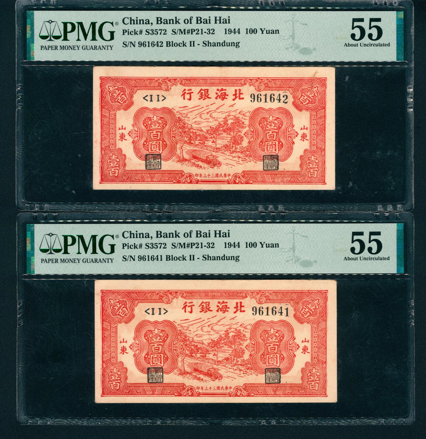 上海炎玺拍卖 玺藏万象 民国三十三年（1944年）北海银行壹百圆一组两枚连号，山东地名，红色运输图，背面火车图，均PMG 55