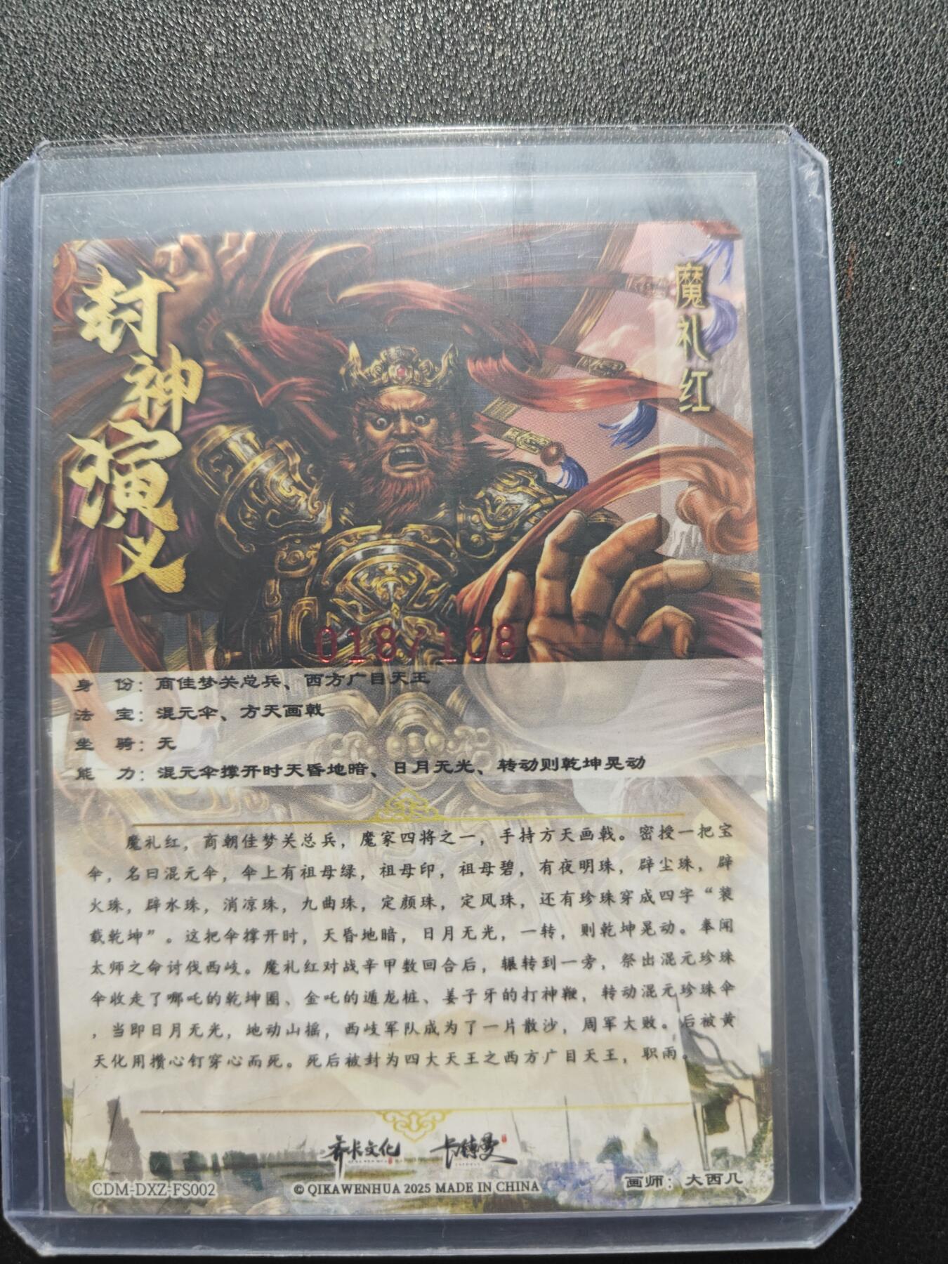 天玑星卡拍第157期《1.5周一截拍》持续收拍收评中 满赠卡需备注 【亲签卡】卡德曼 杆子 封神演义 大西几 魔礼红 红编018/108 粗闪