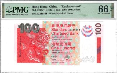 大中华拍卖第808期 - 香港渣打银行03100补号 ZZ386558