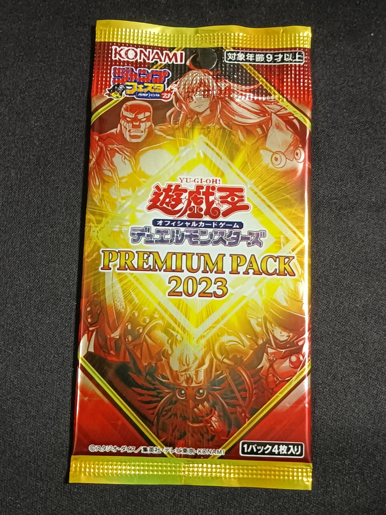 【游宝包邮场】蛇年第104期  游戏王-PREMIUM PACK 2023 日文版