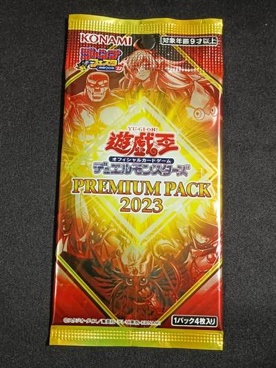 【游宝包邮场】蛇年第104期  - 游戏王-PREMIUM PACK 2023 日文版