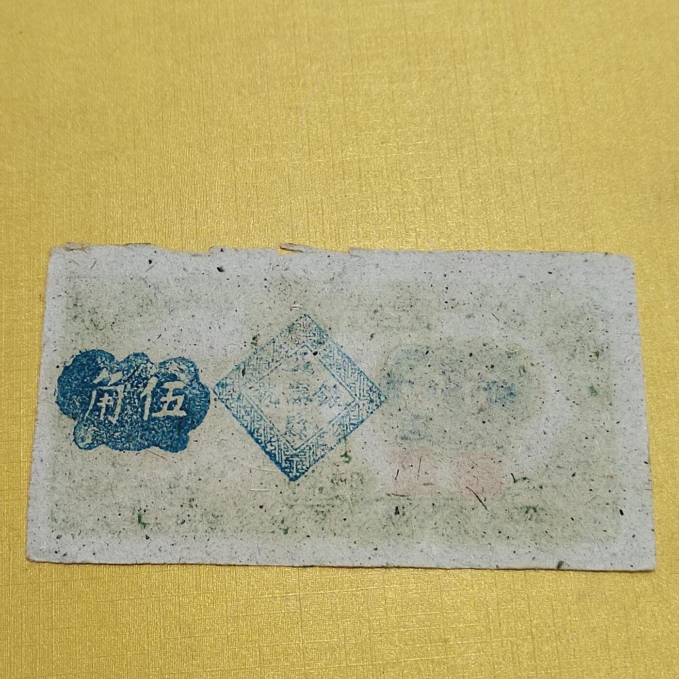 PCAI钱币   2-691  纪念章纸币钱币小专场 五寨县