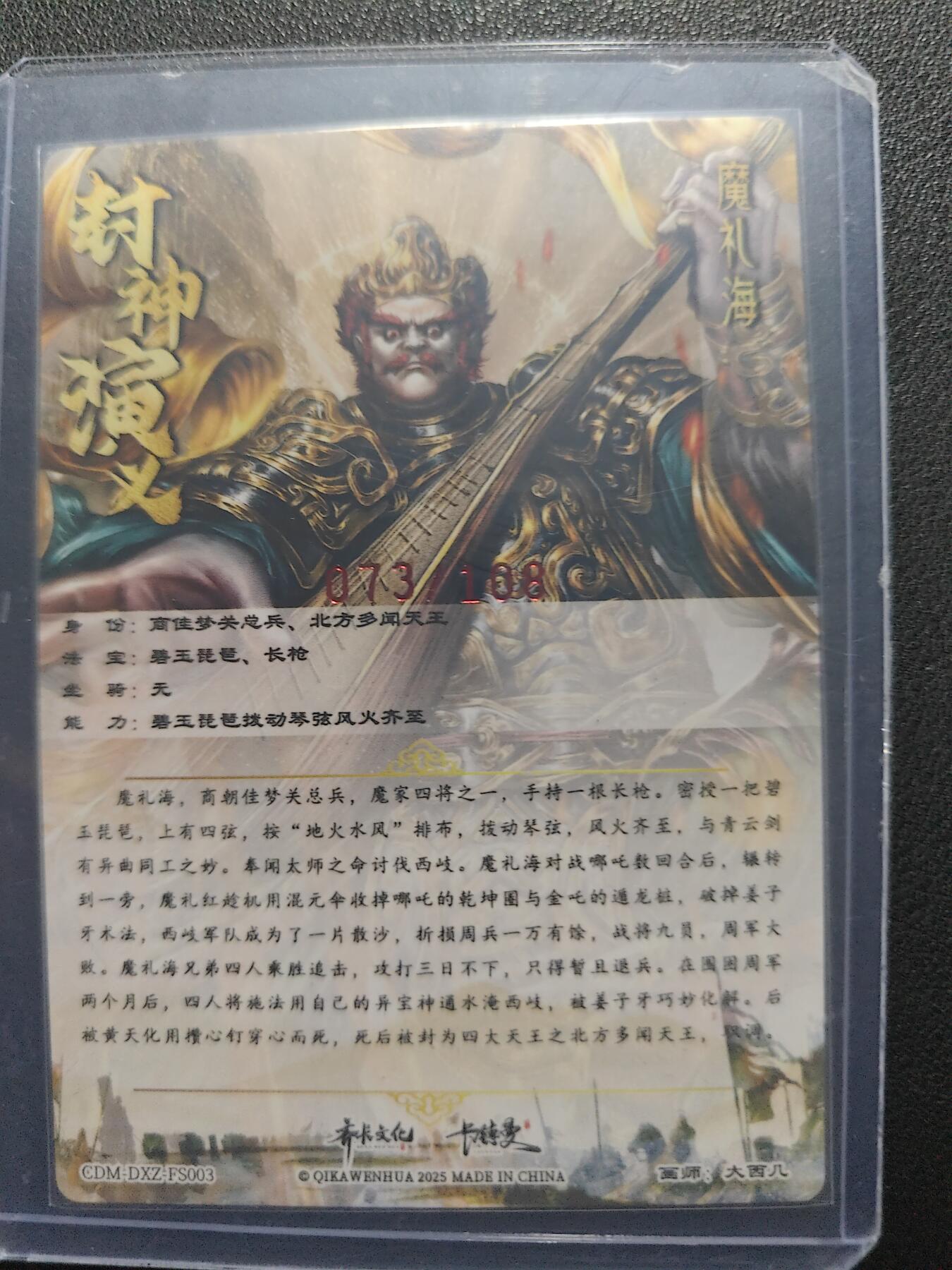 天玑星卡拍第157期《1.5周一截拍》持续收拍收评中 满赠卡需备注 【亲签卡】卡德曼 杆子 封神演义 大西几 魔礼海 红编073/108 粗闪