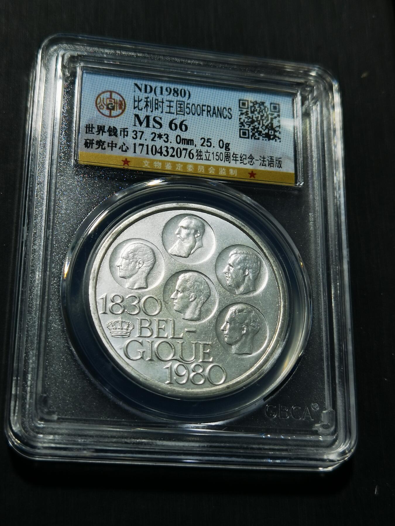 天下钱庄专场欢迎参拍 比利时500法郎