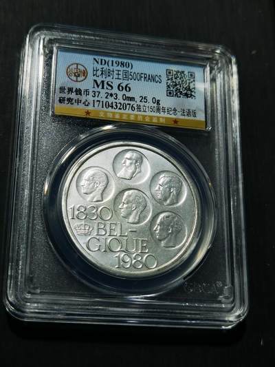 天下钱庄专场欢迎参拍 - 比利时500法郎